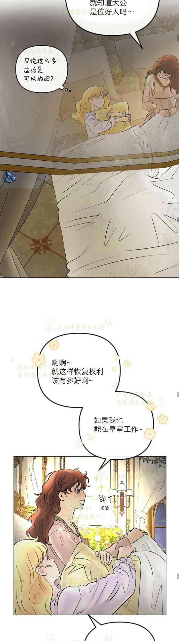 《结束后捡到了男二》第41话 第24页