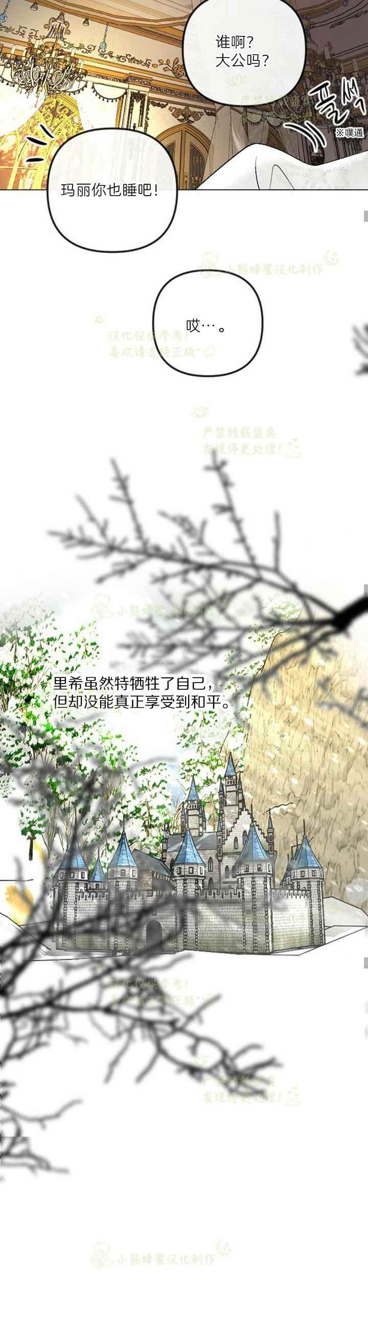 《结束后捡到了男二》第41话 第27页