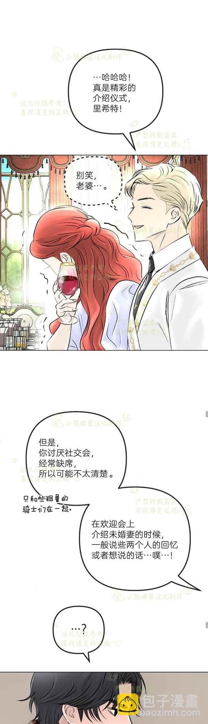 《结束后捡到了男二》第41话 第32页