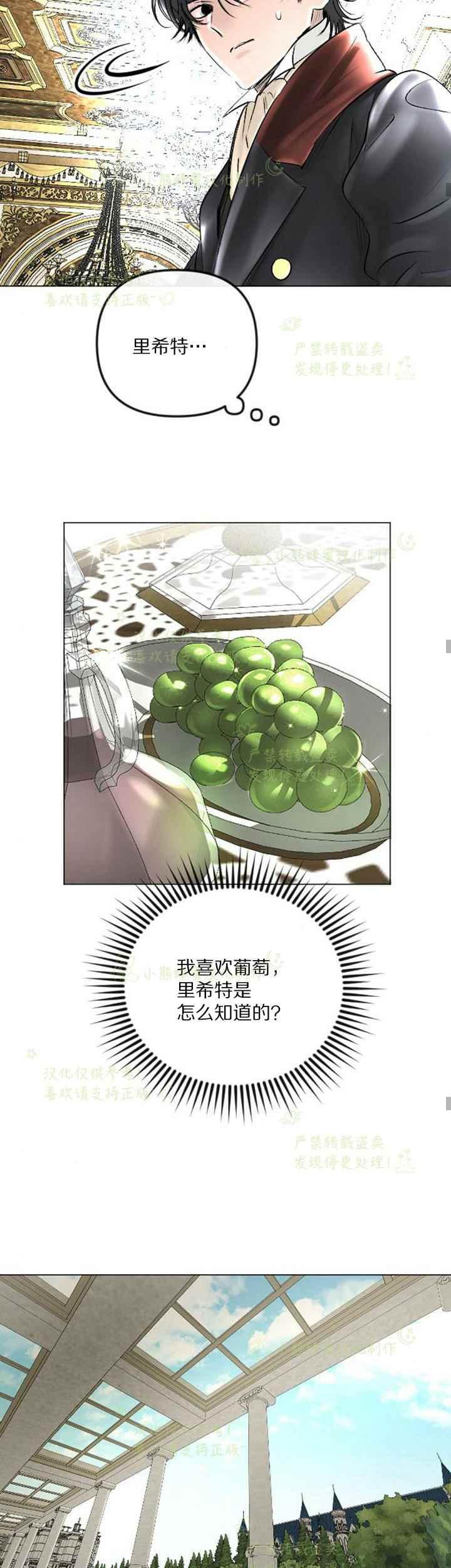 《结束后捡到了男二》第41话 第35页