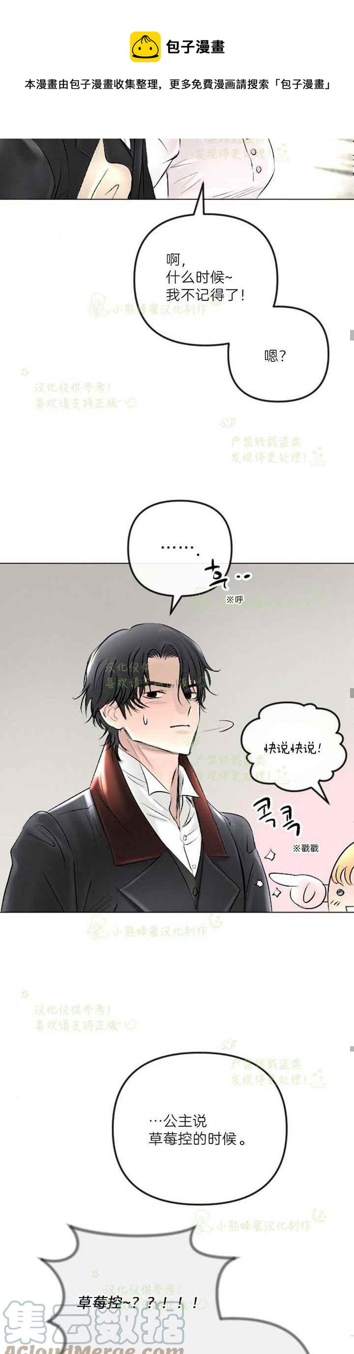 《结束后捡到了男二》第41话 第37页