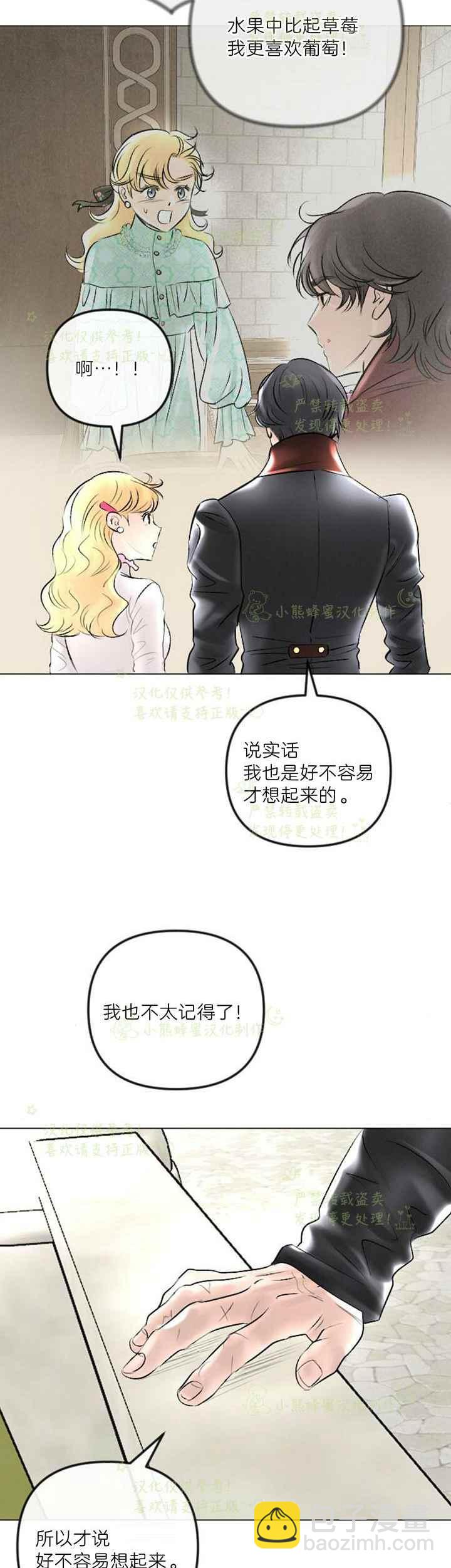 《结束后捡到了男二》第41话 第38页