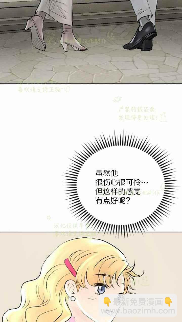 《结束后捡到了男二》第41话 第42页