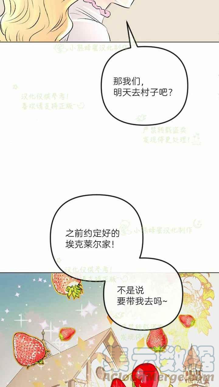 《结束后捡到了男二》第41话 第43页