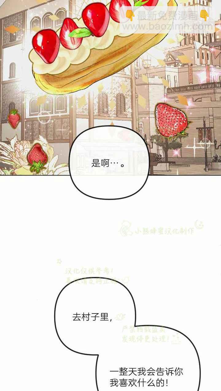《结束后捡到了男二》第41话 第44页