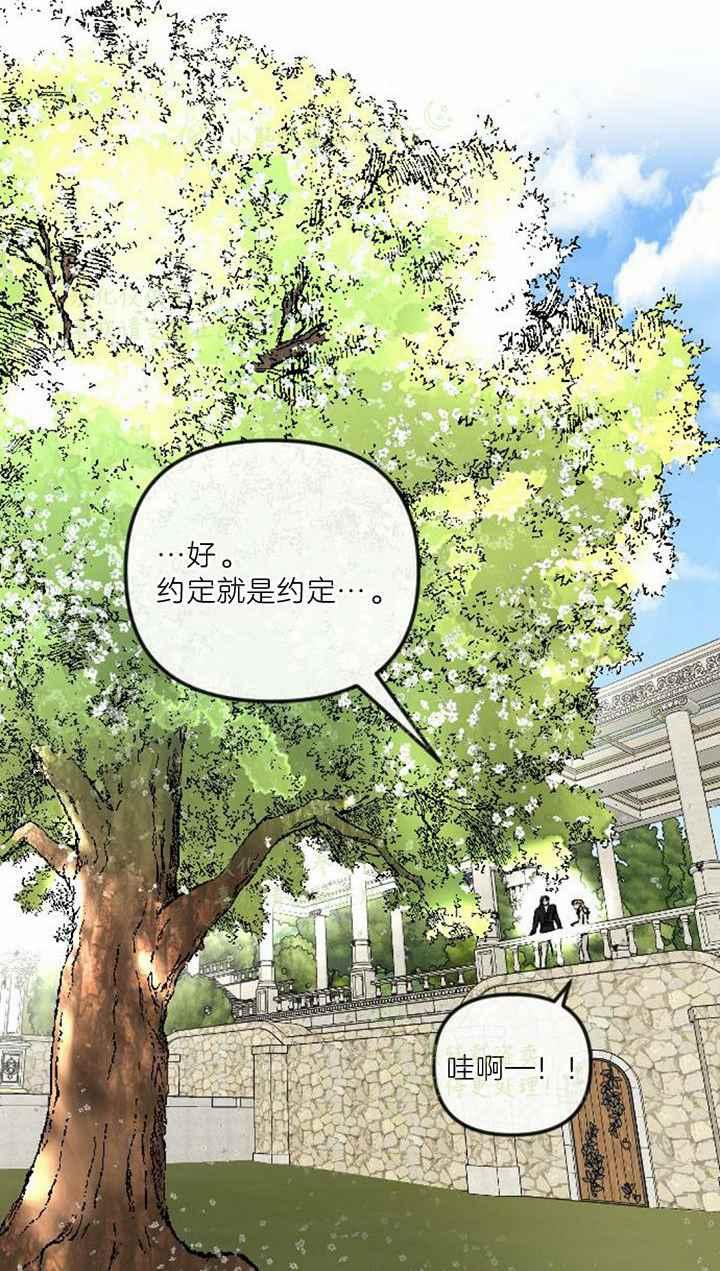 《结束后捡到了男二》第41话 第47页