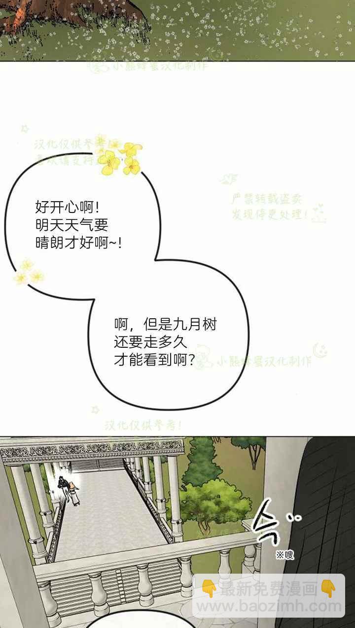《结束后捡到了男二》第41话 第48页