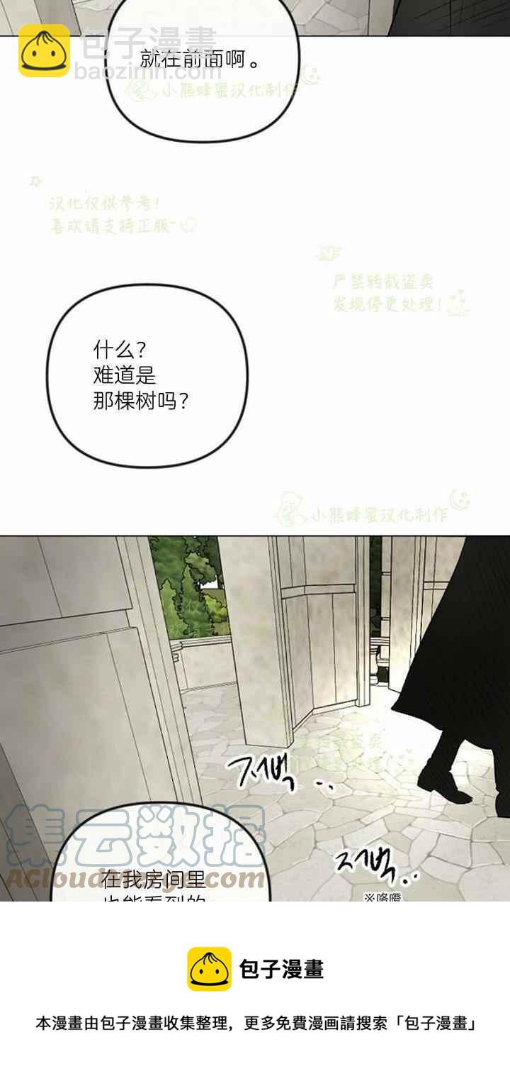 《结束后捡到了男二》第41话 第49页