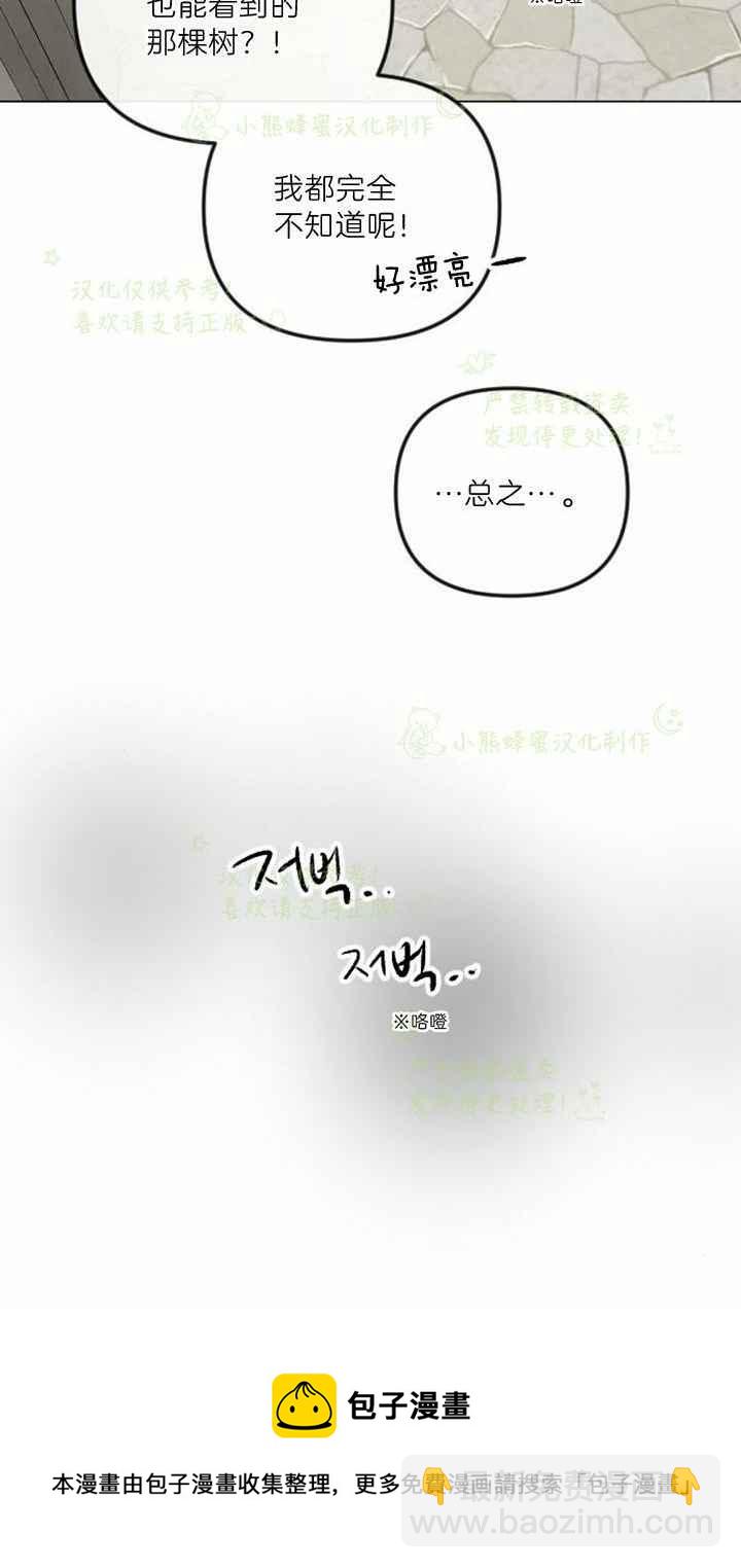 《结束后捡到了男二》第41话 第50页