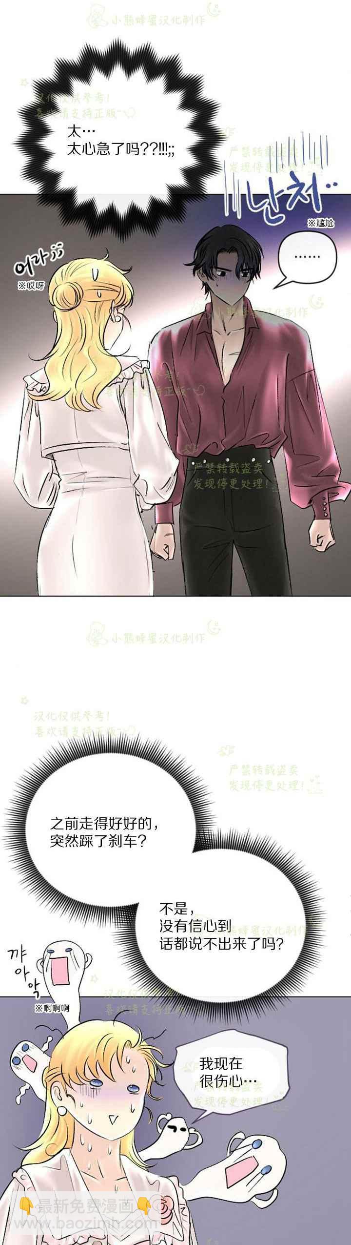 《结束后捡到了男二》第41话 第8页