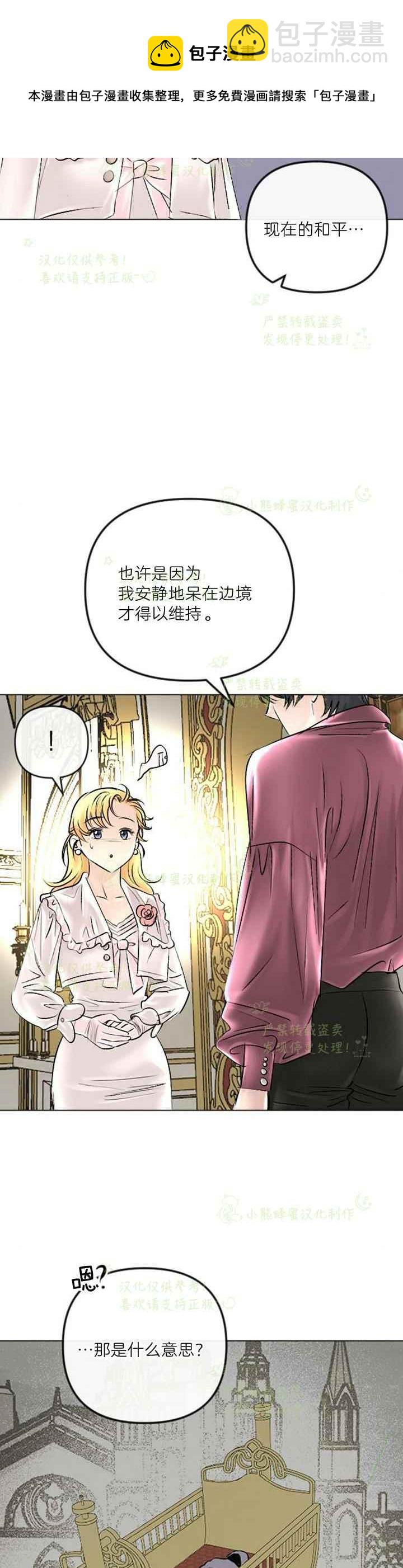 《结束后捡到了男二》第41话 第9页
