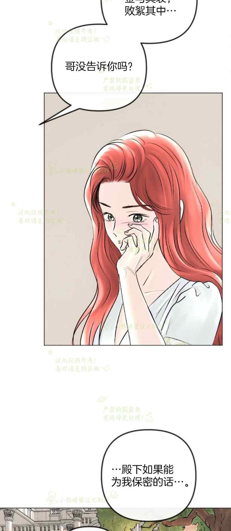 《结束后捡到了男二》第37话 第12页
