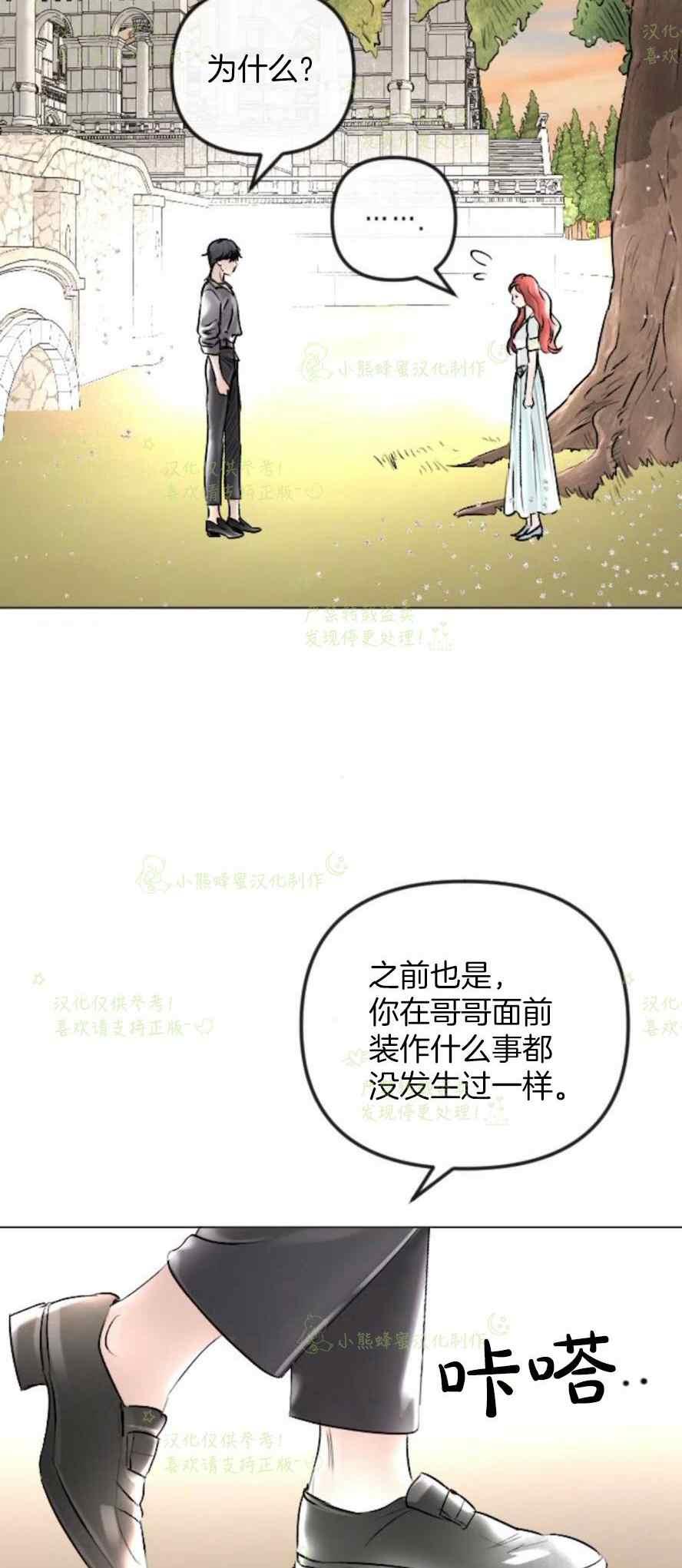 《结束后捡到了男二》第37话 第13页