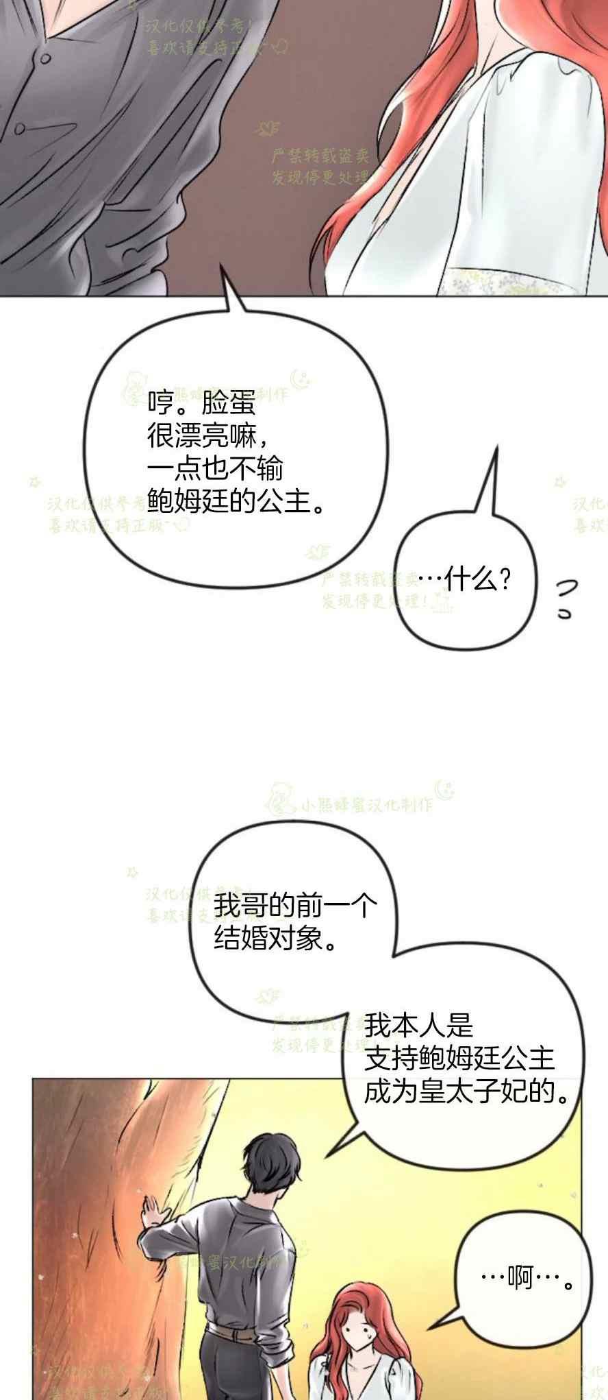 《结束后捡到了男二》第37话 第17页