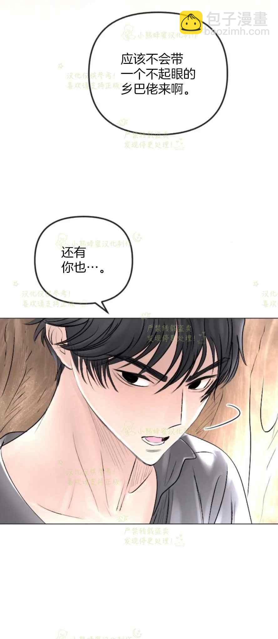 《结束后捡到了男二》第37话 第20页