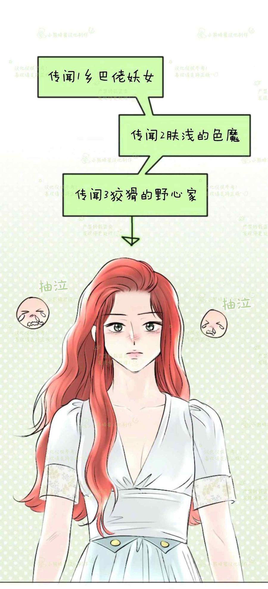 《结束后捡到了男二》第37话 第21页
