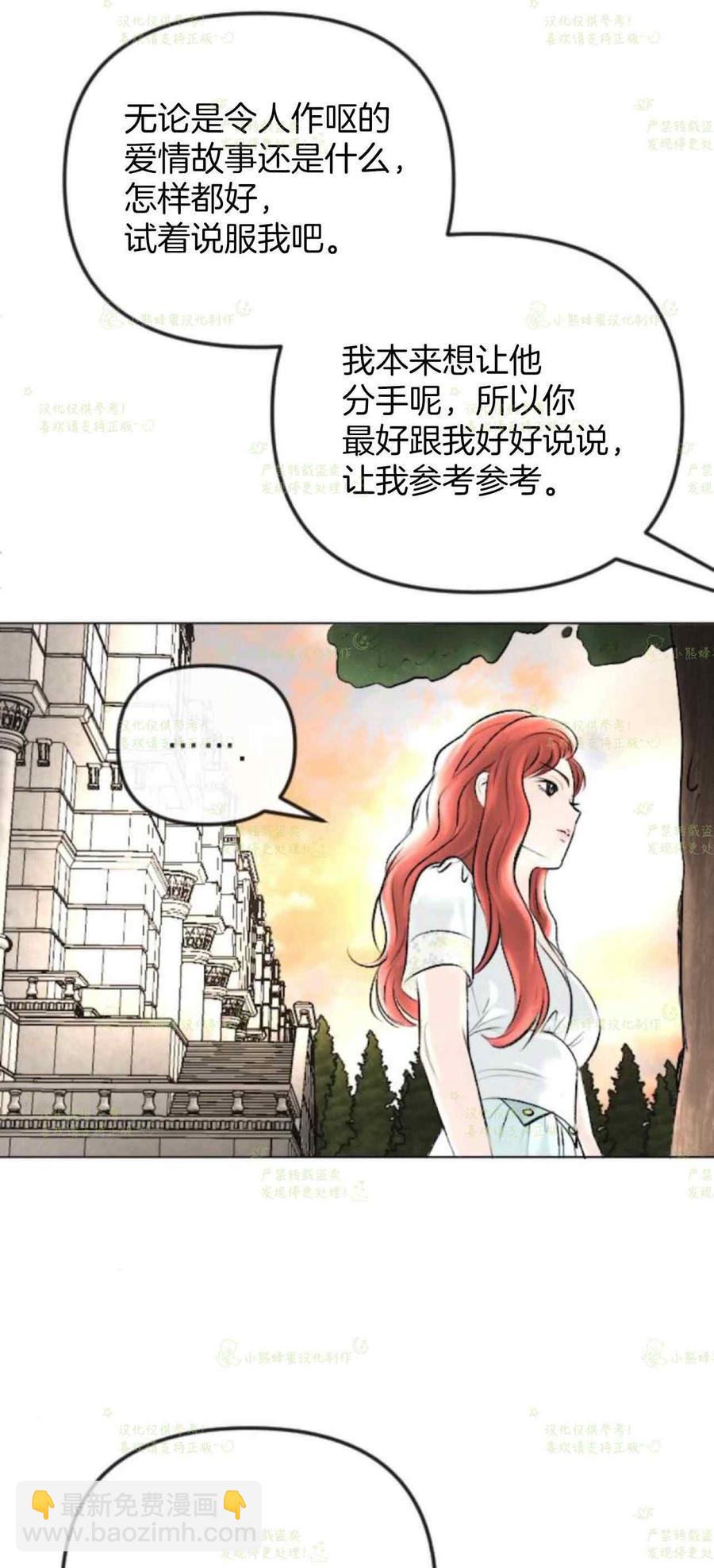 《结束后捡到了男二》第37话 第24页