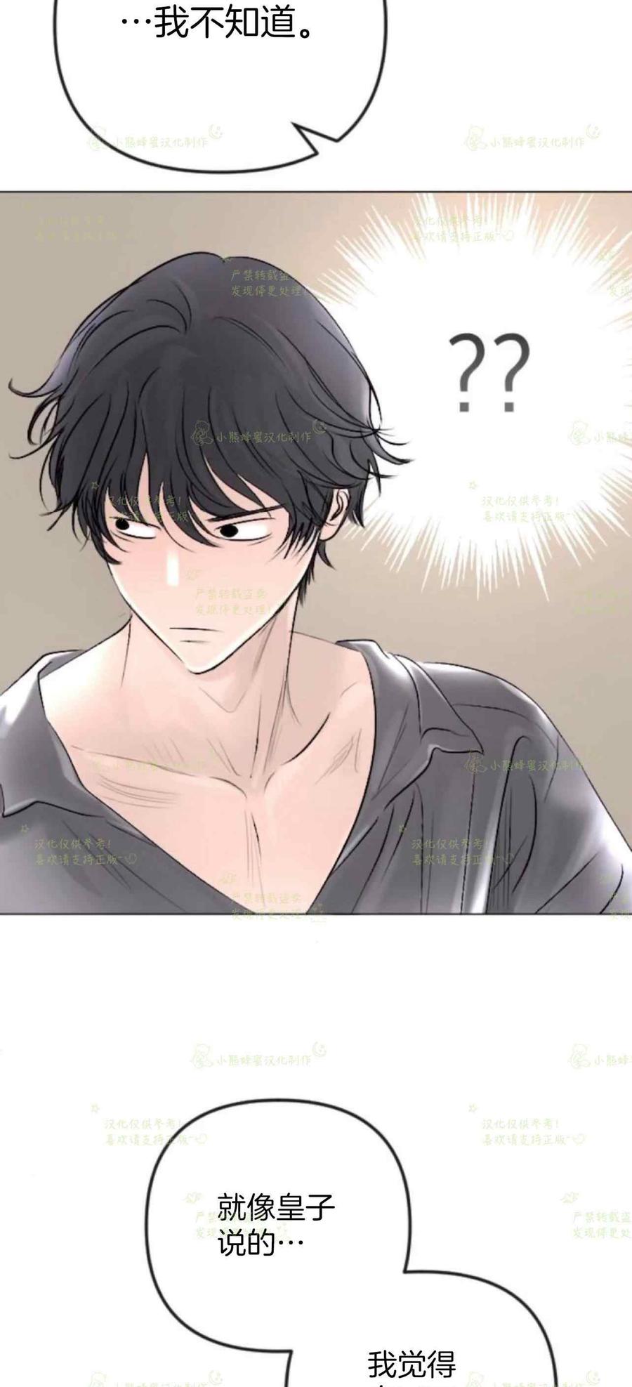 《结束后捡到了男二》第37话 第25页