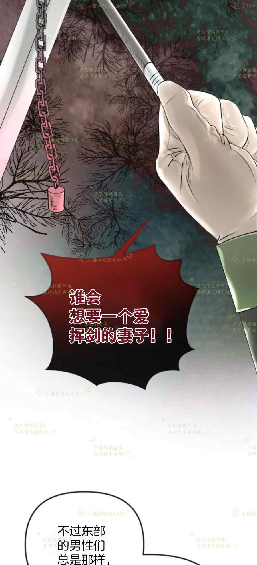 《结束后捡到了男二》第37话 第28页