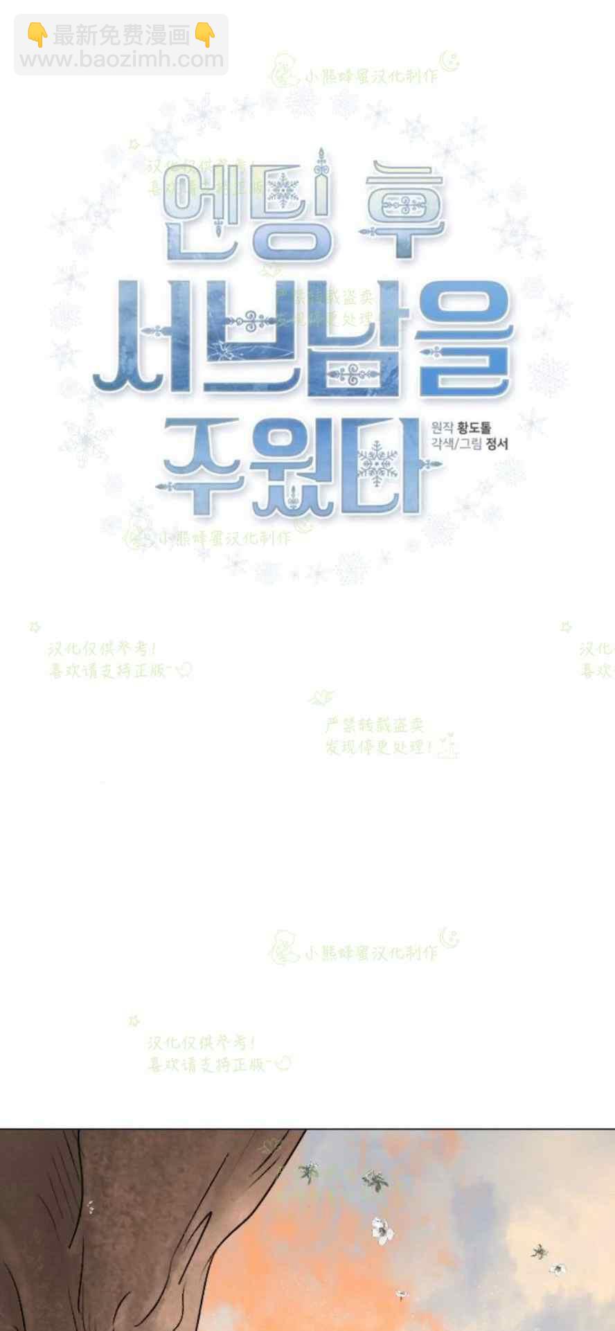 《结束后捡到了男二》第37话 第2页