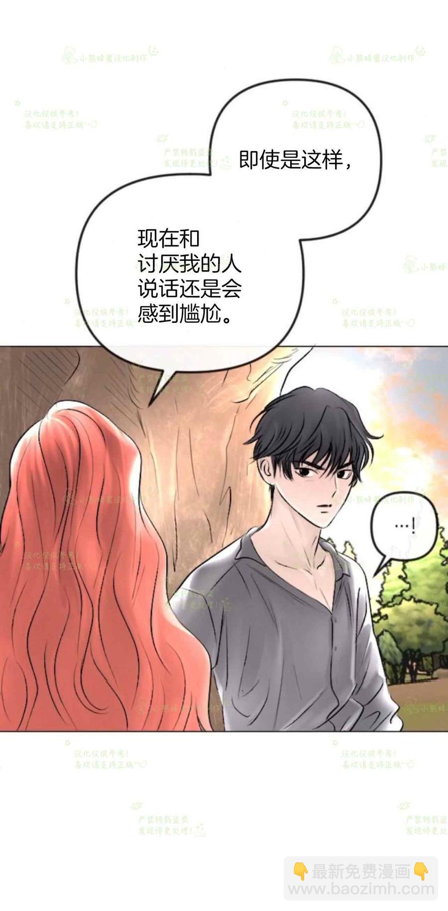 《结束后捡到了男二》第37话 第31页