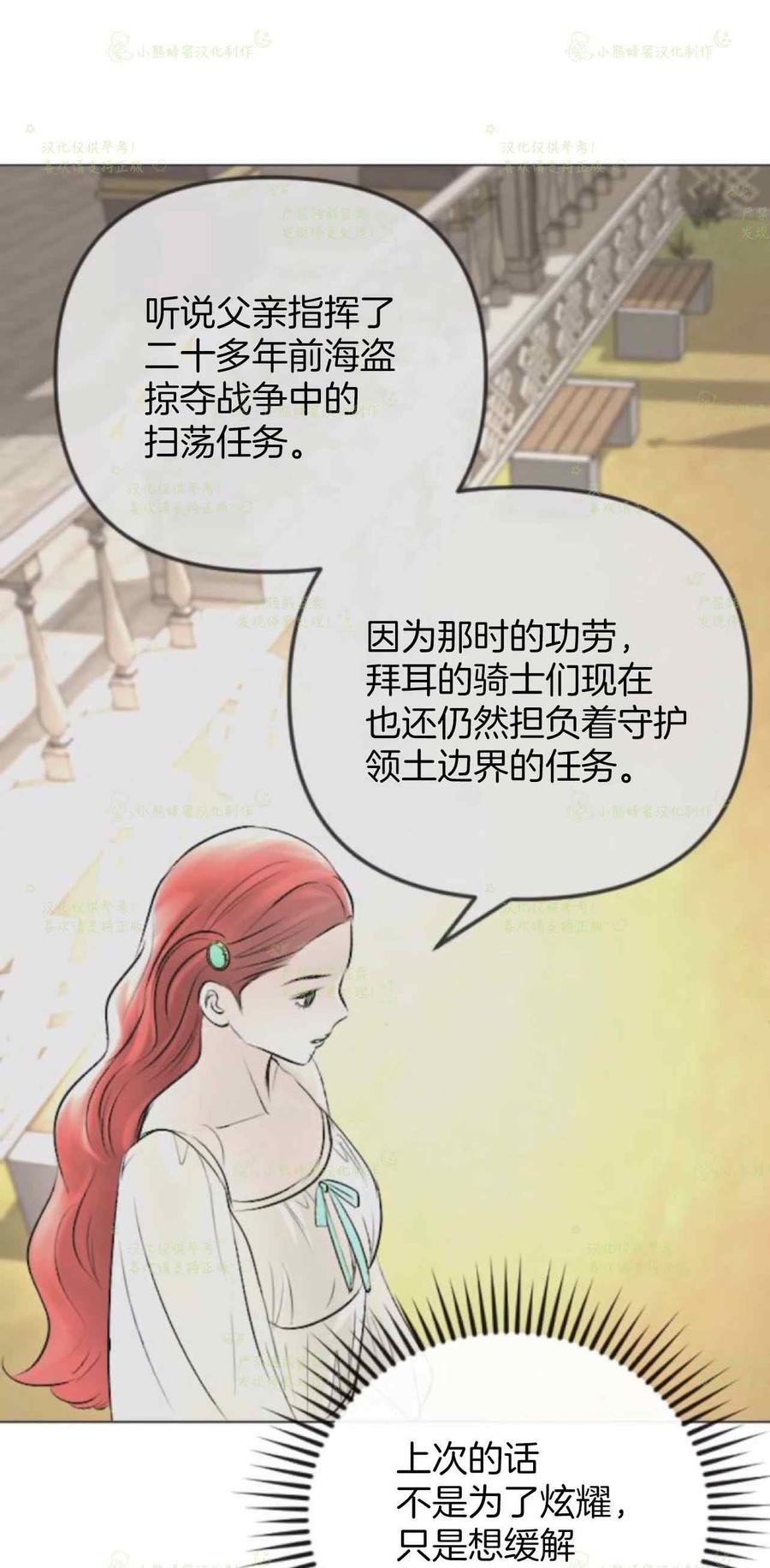 《结束后捡到了男二》第37话 第32页