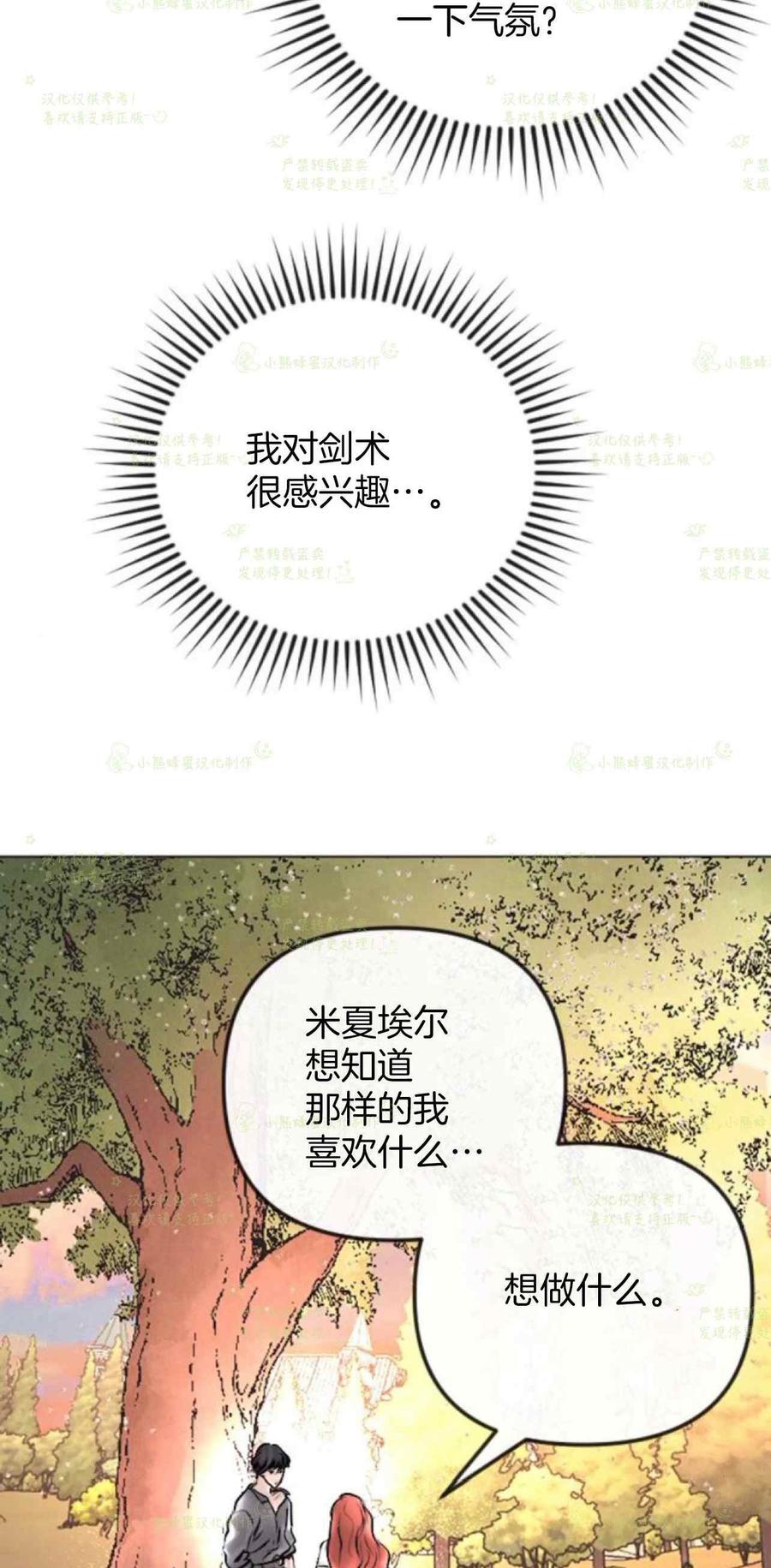 《结束后捡到了男二》第37话 第33页