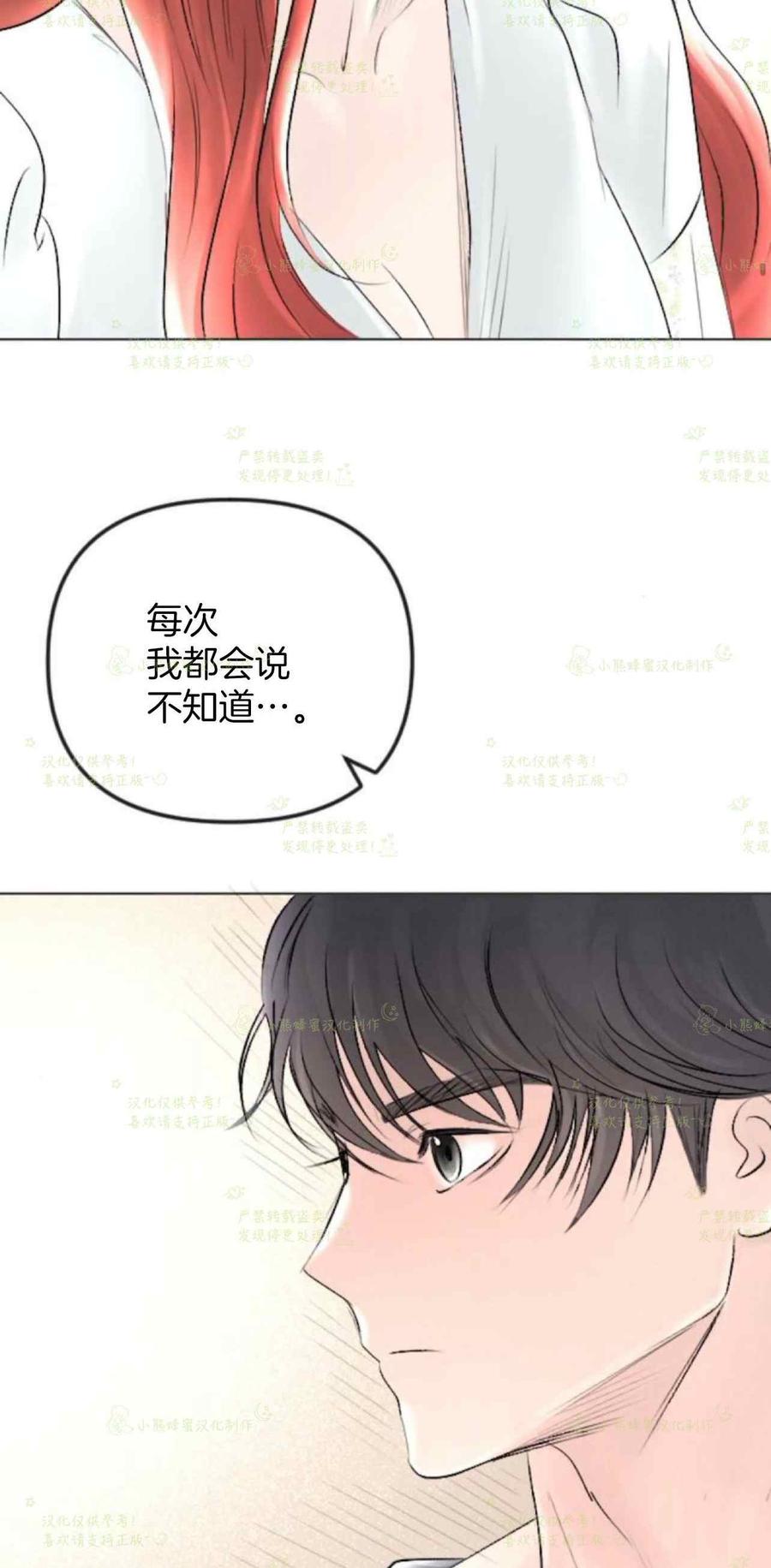 《结束后捡到了男二》第37话 第35页