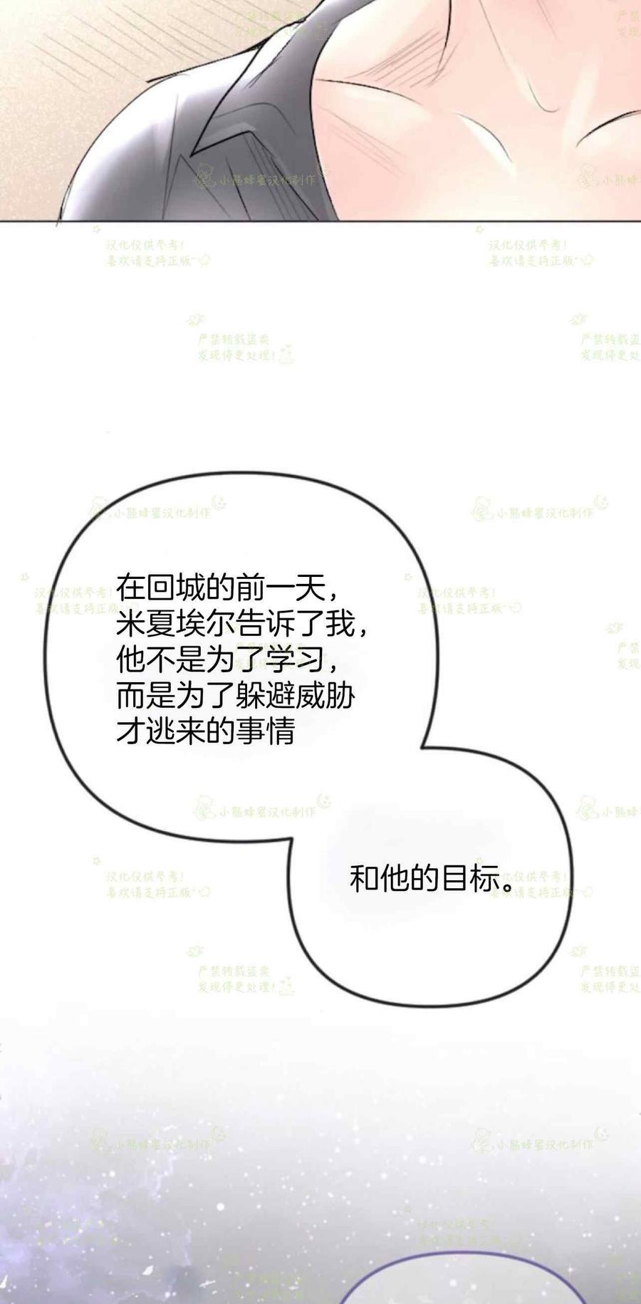 《结束后捡到了男二》第37话 第36页