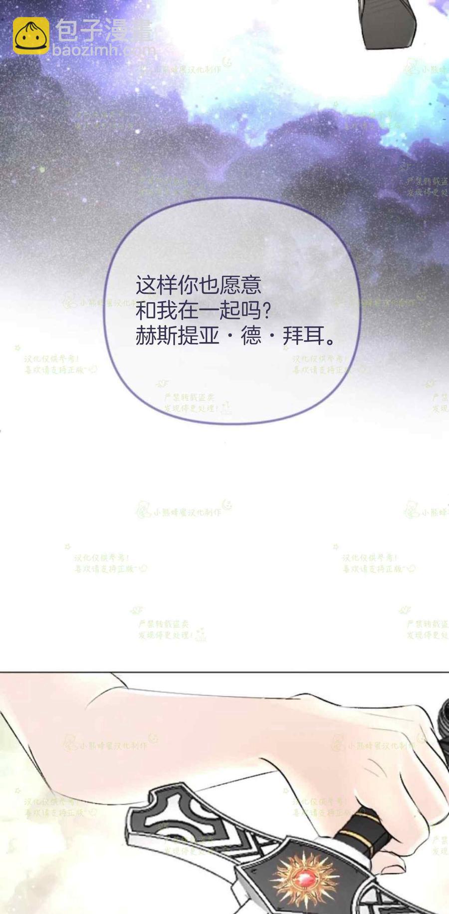 《结束后捡到了男二》第37话 第38页