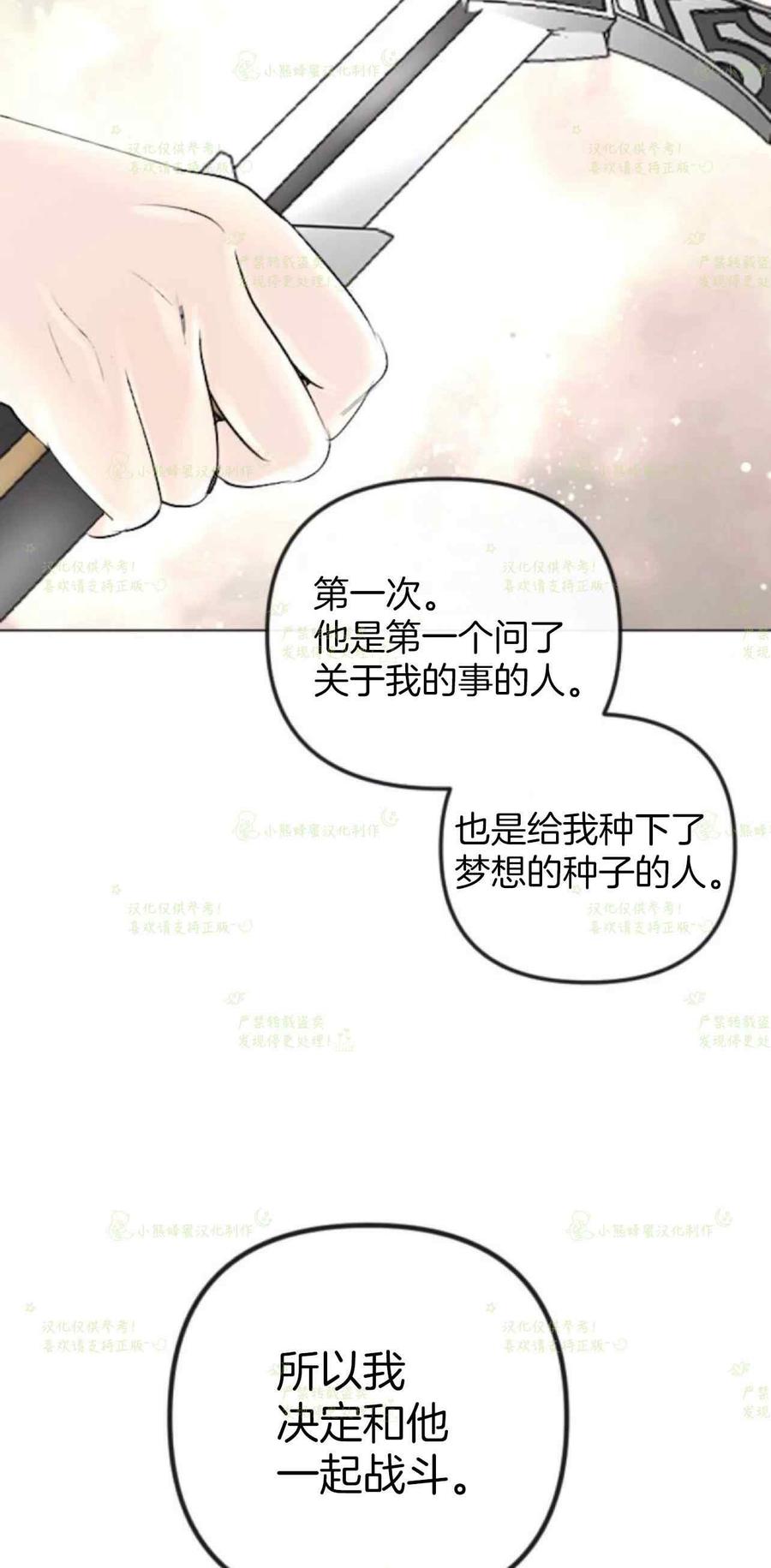 《结束后捡到了男二》第37话 第39页