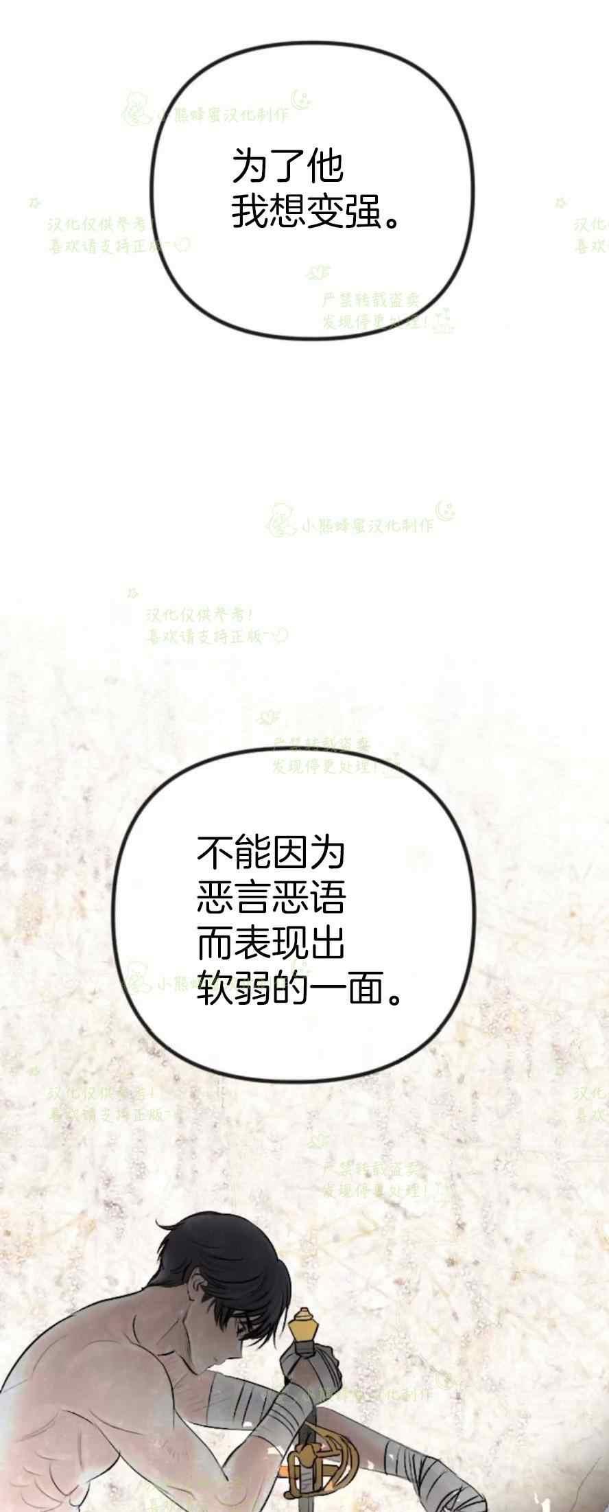 《结束后捡到了男二》第37话 第41页