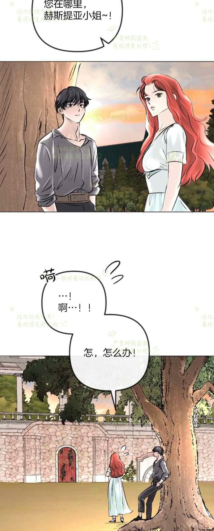 《结束后捡到了男二》第37话 第44页