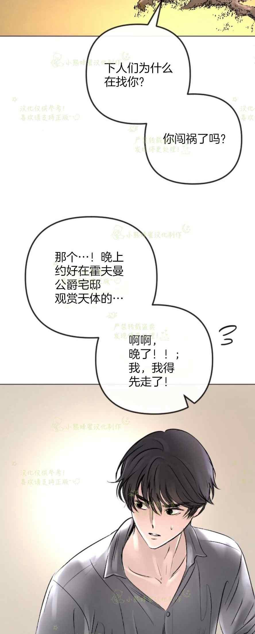 《结束后捡到了男二》第37话 第45页