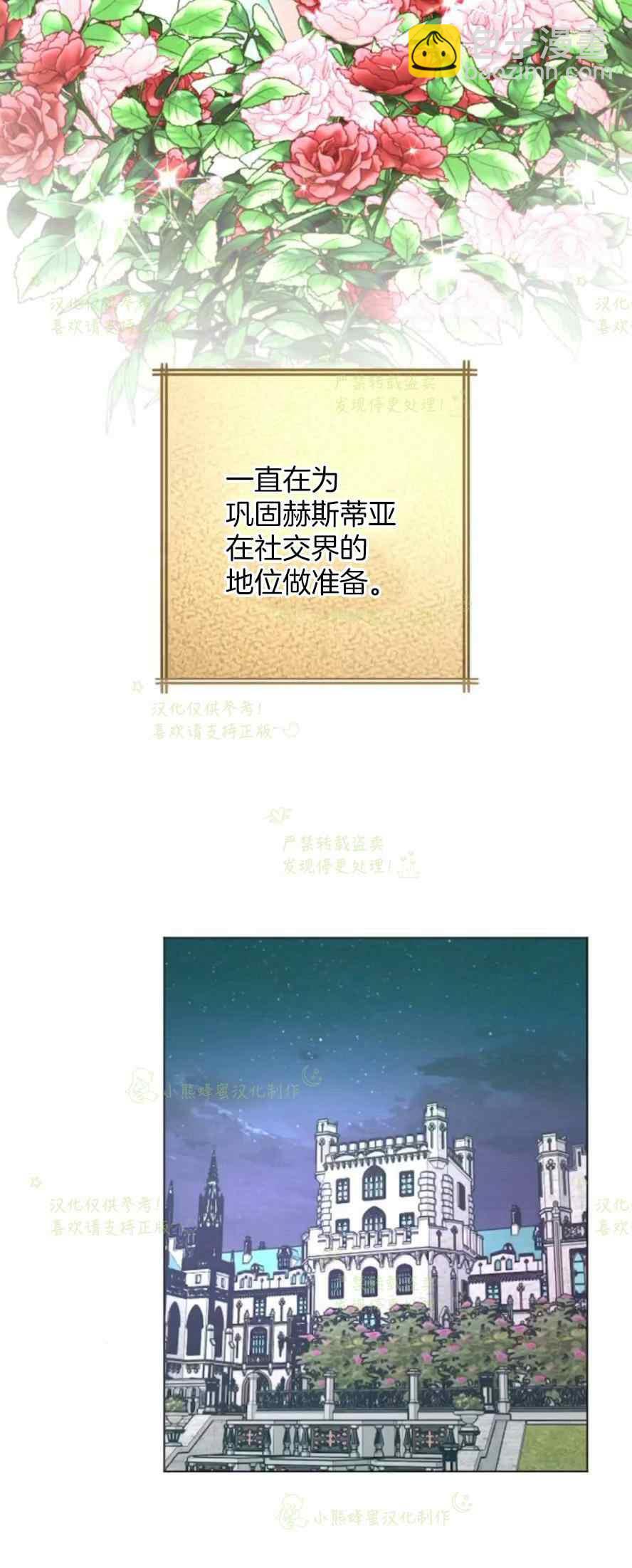 《结束后捡到了男二》第37话 第49页
