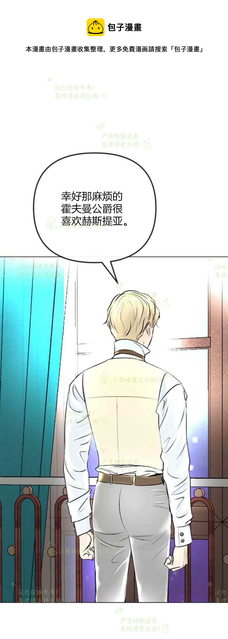 《结束后捡到了男二》第37话 第50页