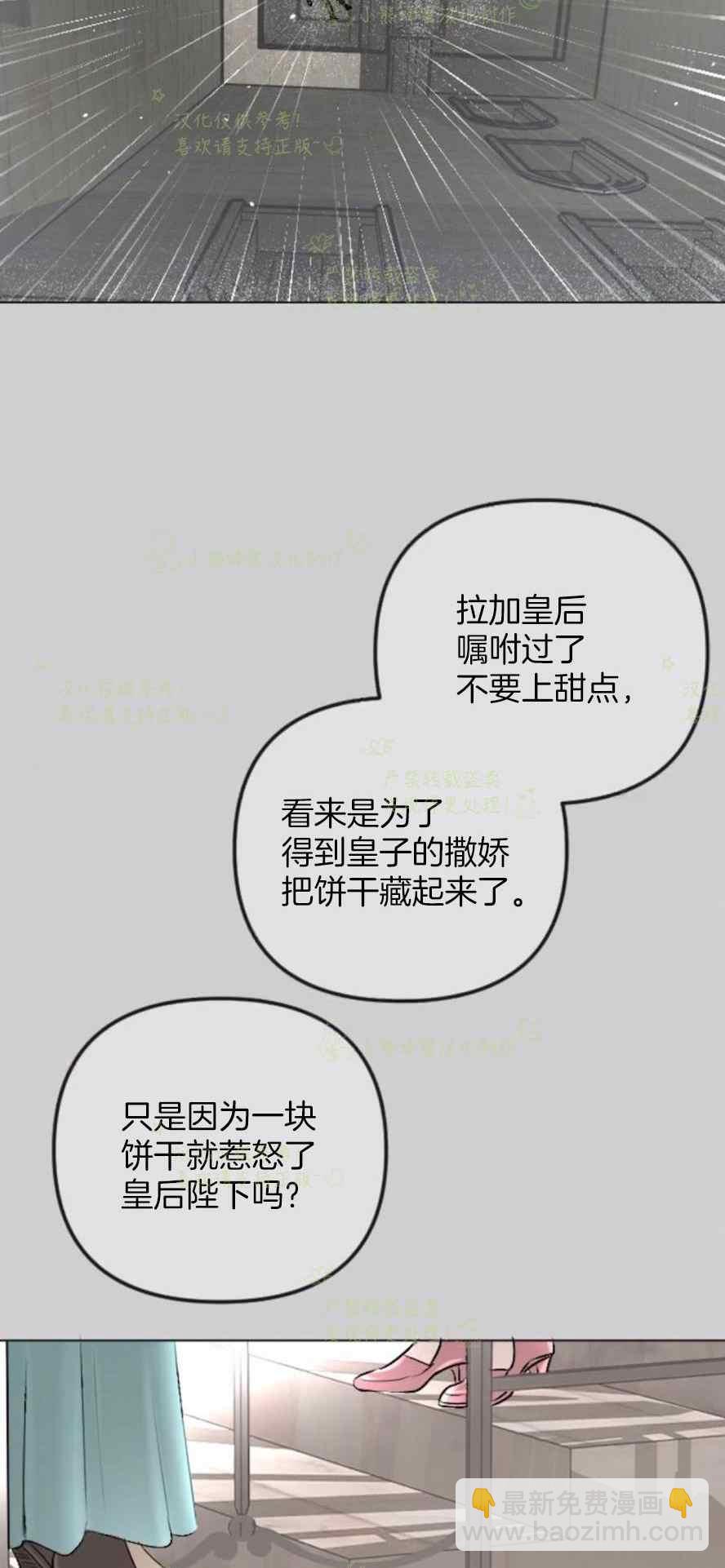 《结束后捡到了男二》第37话 第6页