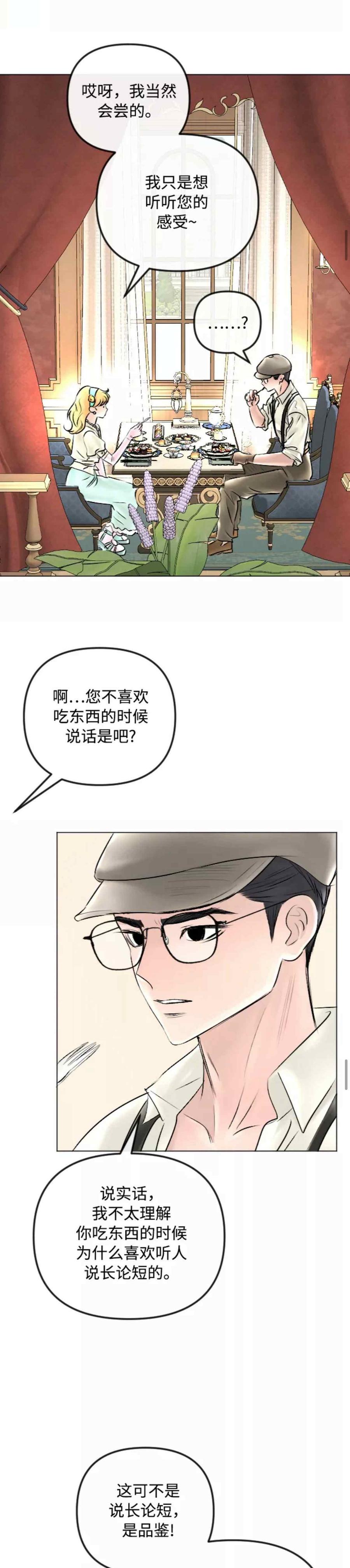 《结束后捡到了男二》第43话 第11页