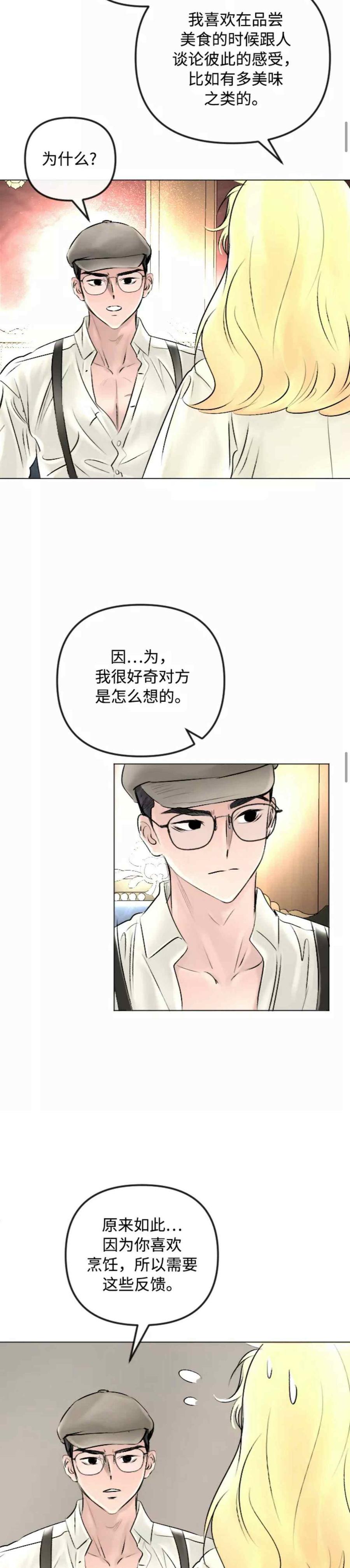 《结束后捡到了男二》第43话 第12页