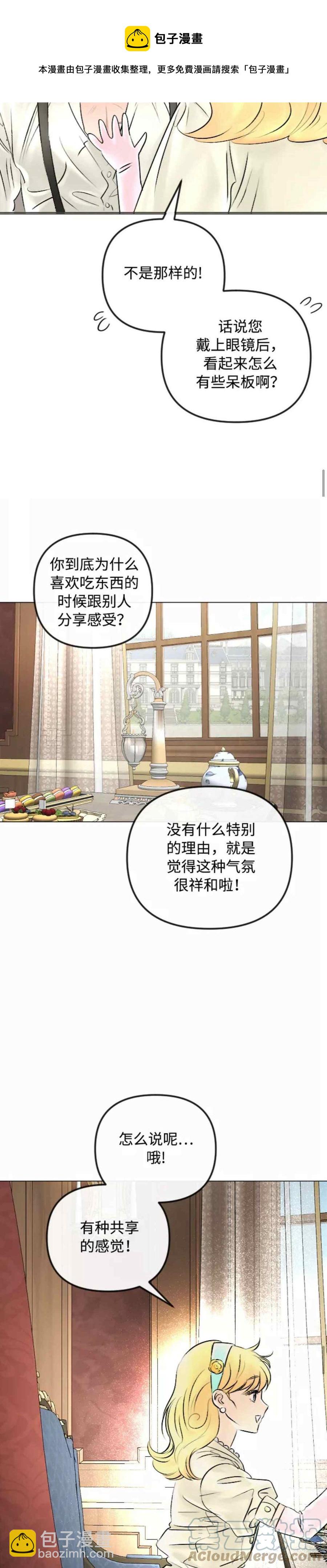 《结束后捡到了男二》第43话 第13页