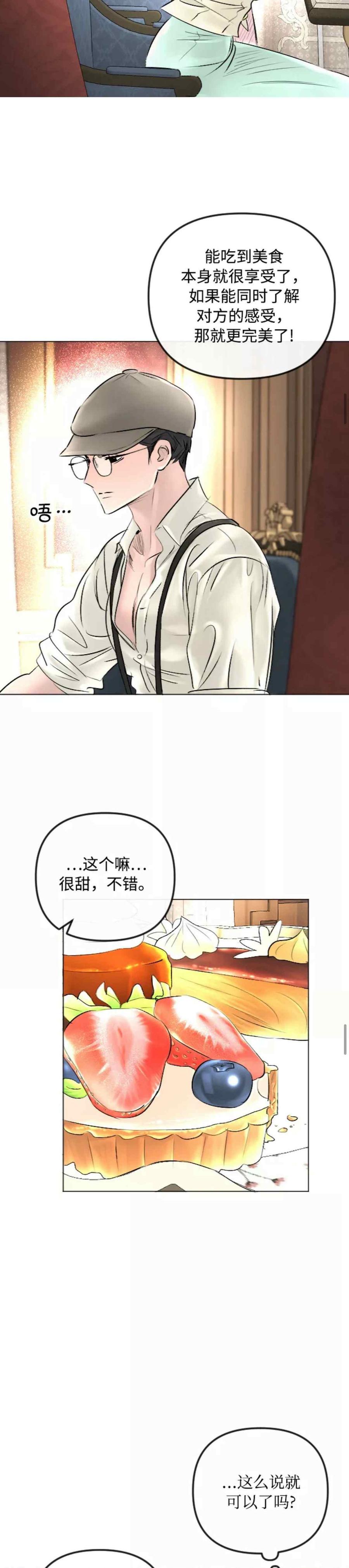 《结束后捡到了男二》第43话 第14页