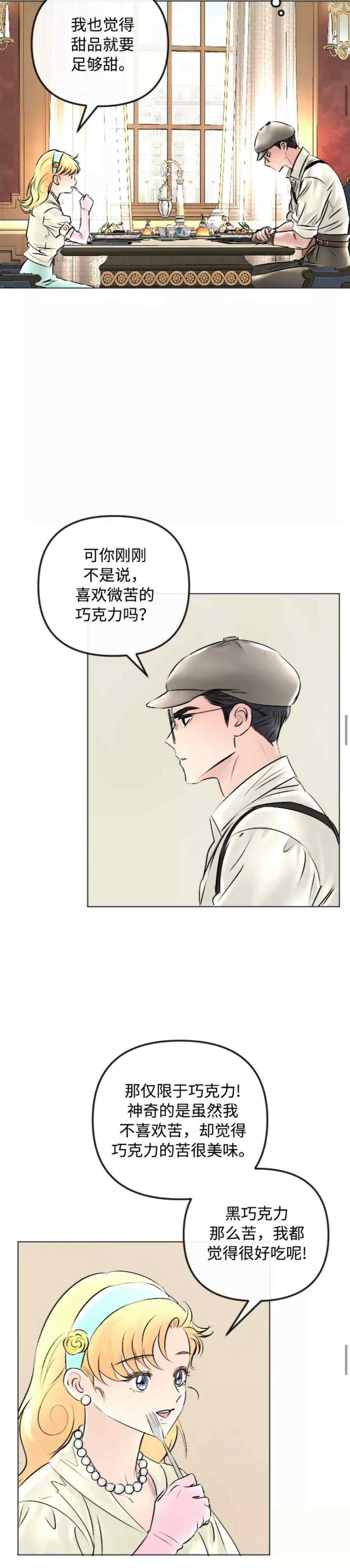 《结束后捡到了男二》第43话 第15页