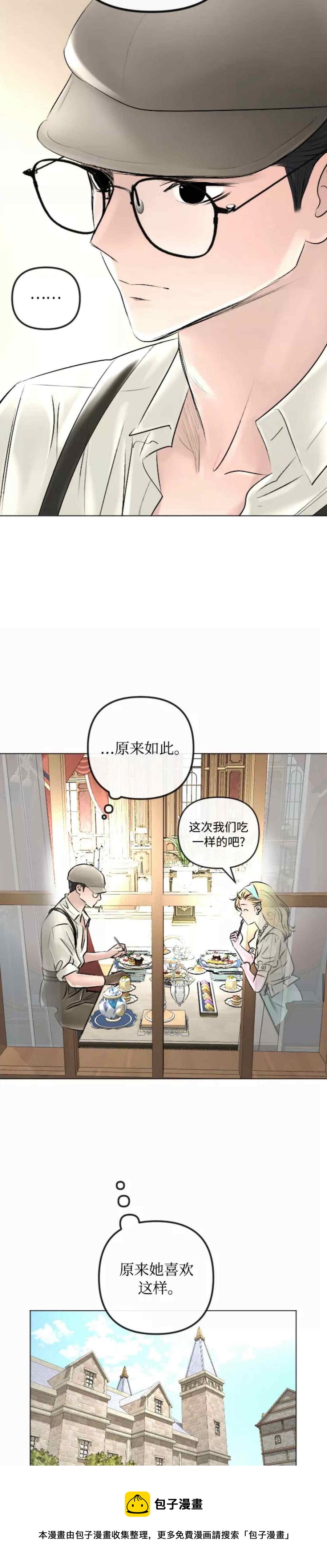《结束后捡到了男二》第43话 第17页