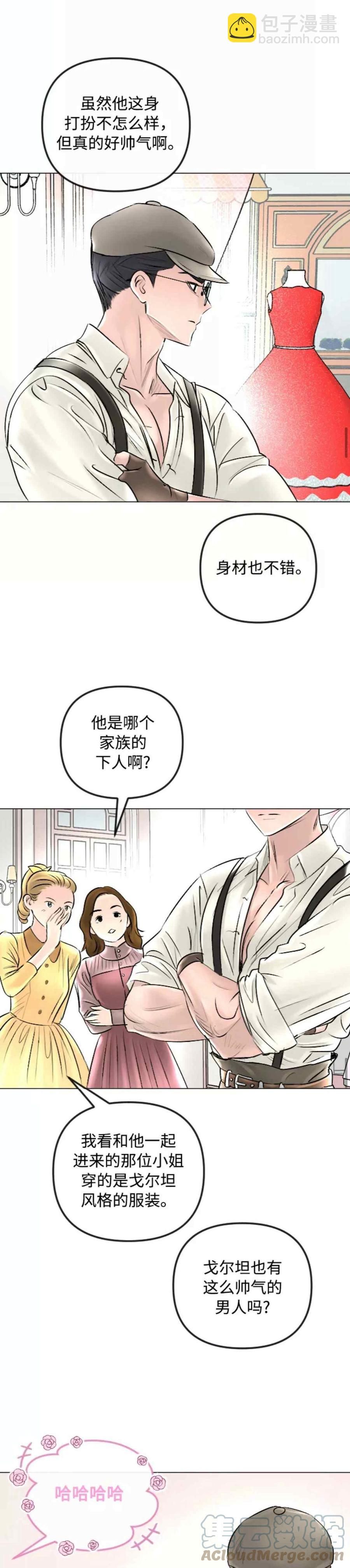 《结束后捡到了男二》第43话 第19页