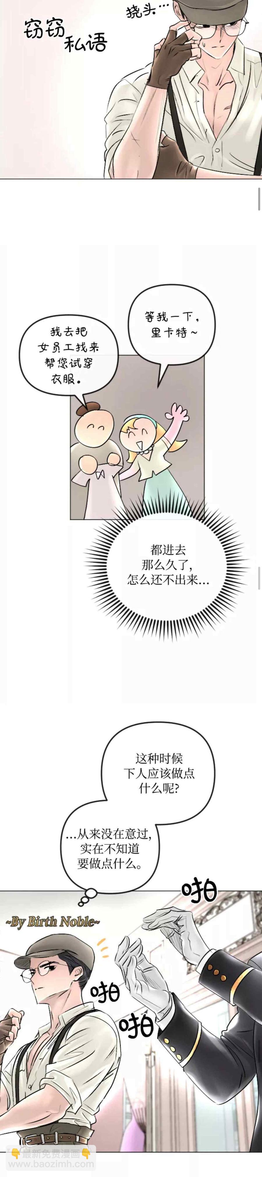 《结束后捡到了男二》第43话 第20页