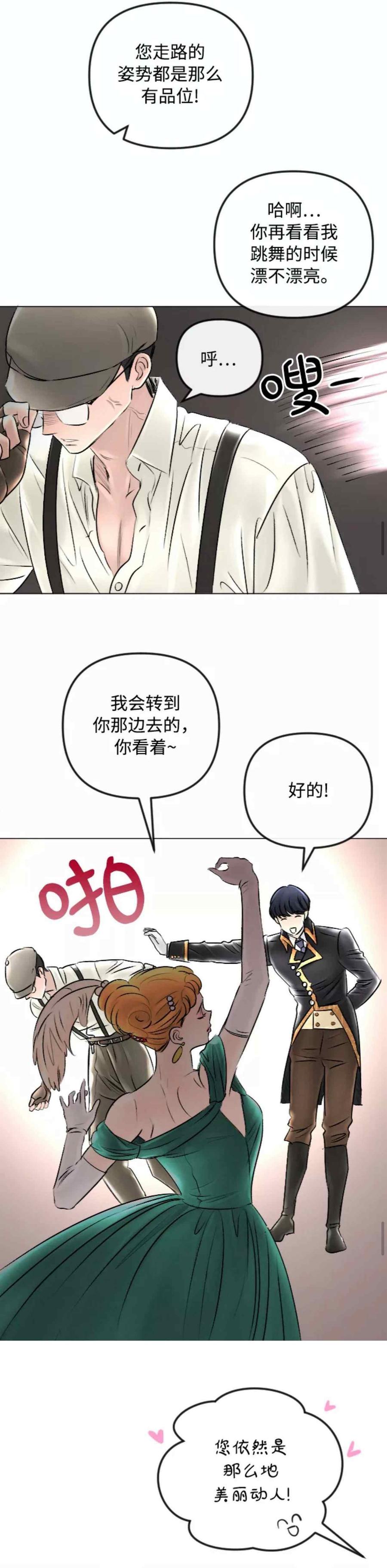 《结束后捡到了男二》第43话 第24页