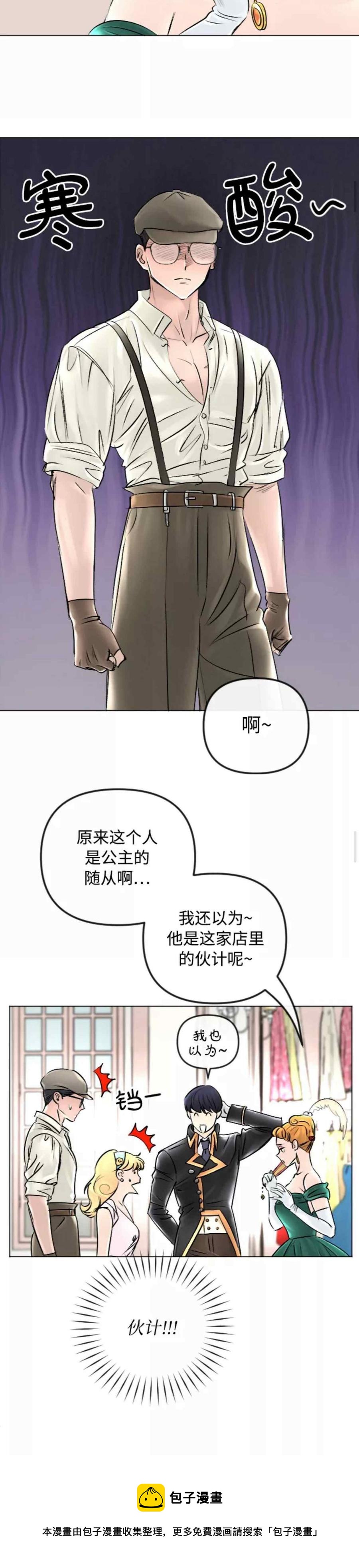《结束后捡到了男二》第43话 第29页