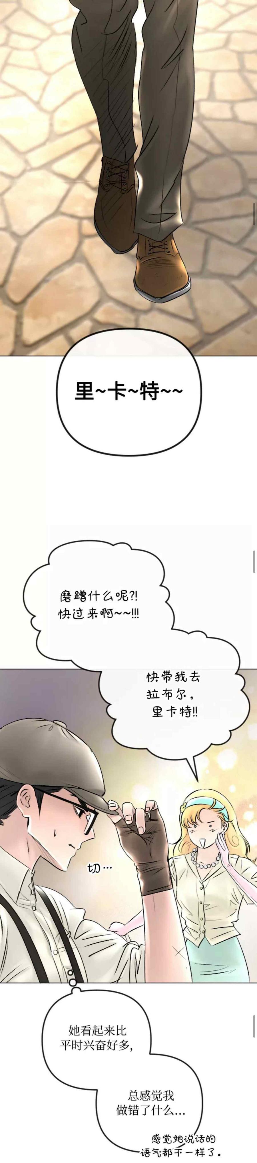 《结束后捡到了男二》第43话 第2页