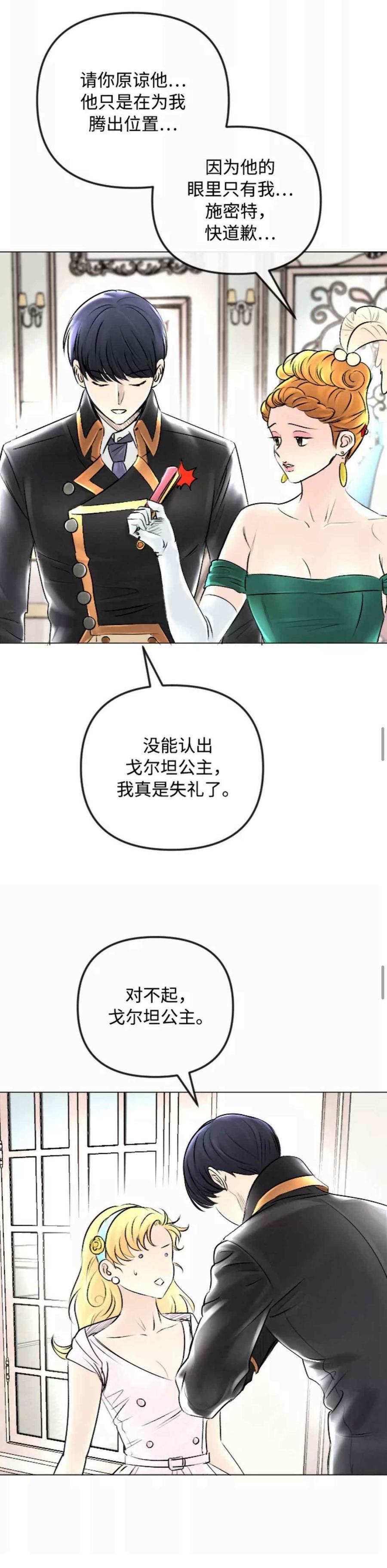 《结束后捡到了男二》第43话 第30页