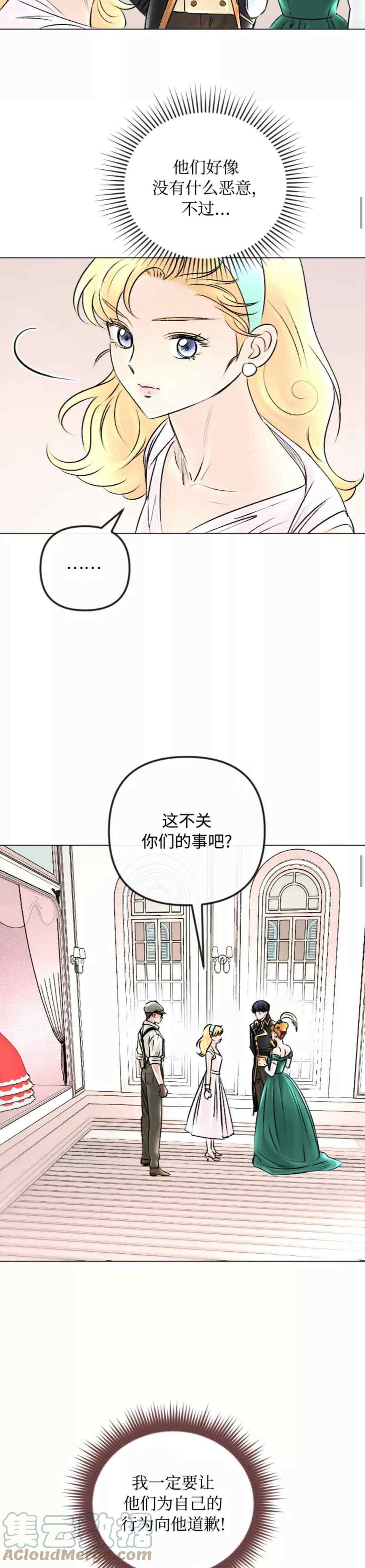 《结束后捡到了男二》第43话 第34页